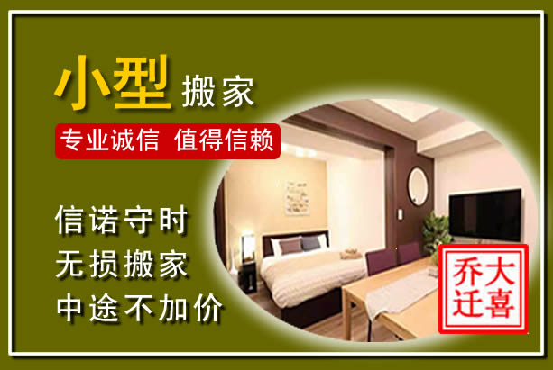 泰山小型搬家