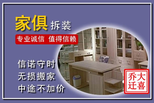泰山家俱拆装搬运